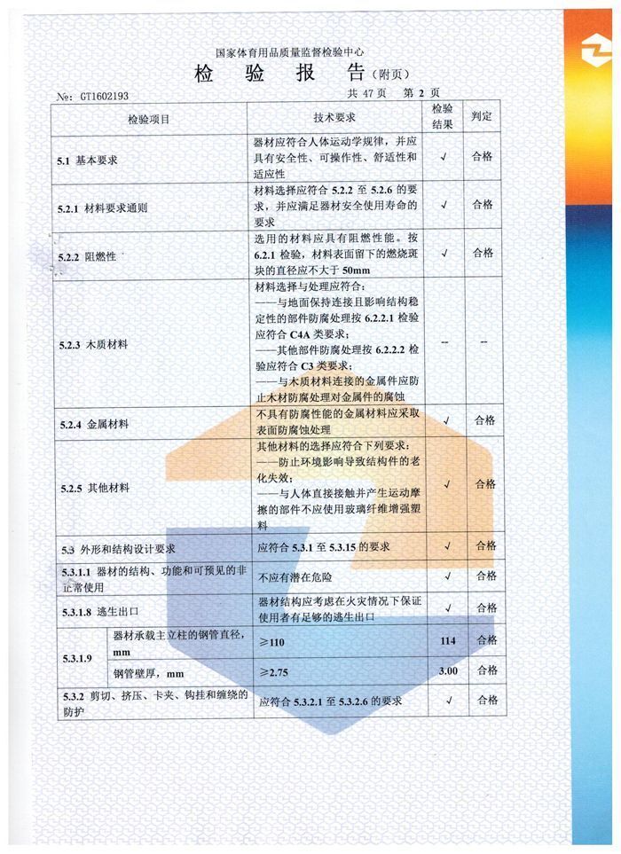 室外健身器材檢驗報告