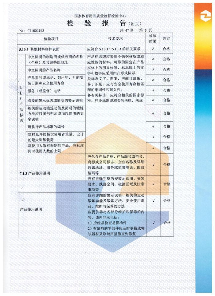 室外健身器材檢驗報告